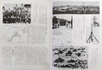 鯨部隊戦記写真集：想い出の戦場・あの人の詩この人の歌