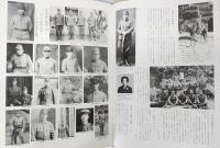 鯨部隊戦記写真集：想い出の戦場・あの人の詩この人の歌