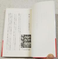 インド人の論理学 : 問答法から帰納法へ