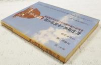 明治維新と中岡慎太郎 : 中岡慎太郎生誕百五十周年記念講演集