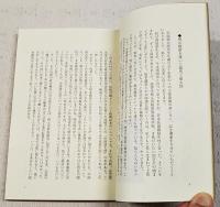 明治維新と中岡慎太郎 : 中岡慎太郎生誕百五十周年記念講演集