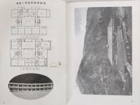 梼原小学校百年史　(高知県高岡郡梼原町)