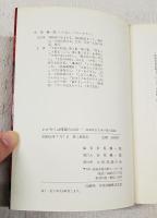 わが行くは修羅の山河 : 高知県引きあげ者の記録