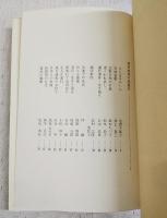 わが行くは修羅の山河 : 高知県引きあげ者の記録