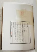 西游日録　（限定版1000部/400番）