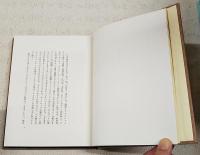 西游日録　（限定版1000部/400番）