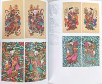 承徳の民藝品：伊藤祐信・知恵子コレクション