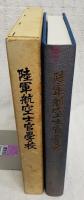 陸軍航空士官学校