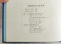 陸軍航空士官学校