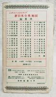 高知県　新日本分県地図　付国鉄連絡バス案内図