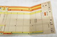 郷土史兼備國史年代表　児童用