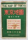 THE MAP OF TOKYO 東京地図 番地入り明細 新制二十三区