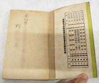 東亞地理要点の研究