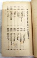 東亞地理要点の研究
