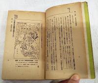 東亞地理要点の研究