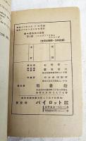 バイオグラフィカル・ストーリズ　新々英語譯註叢書　第7編