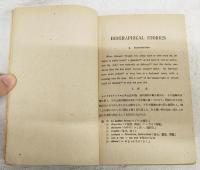 バイオグラフィカル・ストーリズ　新々英語譯註叢書　第7編