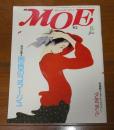月刊　MOE (モエ)　昭和５９年６月号　雨のコラージュ/ますむらひろし・アタゴオル…他
