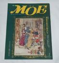 月刊　MOE モエ　1992年1月号　特集・挿絵黄金時代の画家たち(ラッカム/ゴーブル/ニールセン/デュラック/C&Hロビンソン)