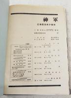 軍神加藤少将写真伝記