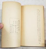 野村翁風流奇譚　のむらのじんまのいろはなし