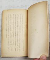 野村翁風流奇譚　のむらのじんまのいろはなし