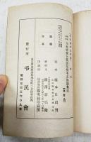 「弔民坂本志魯雄」附録　経世浪曲 乃木将軍と風雲児坂本志魯雄　（非売品）