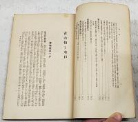 青山伯と水戸
