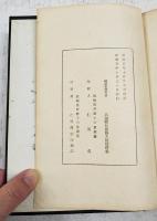 大條村　我等の郷土　(高知県長岡郡大篠村)