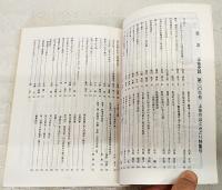 土佐史談　203号　土佐の山とみどり特集号　●土佐のクスの木信仰 ●森と丸 ●土佐の神がみの山 ●山の妖怪と宗教者 ●製茶、養蚕の共立社と生糸改会社 ●「山の神」と呼ばれる御神木 ●夜須の楠神と笠松ほか