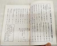土佐史談　206号　「土佐の歴史街道をゆく」特集号