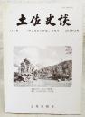土佐史談　245号　「明治維新の群像」特集号