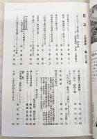 土佐史談　263号　尾川牧馬について…ほか