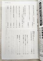 土佐史談　232号　伊能忠敬測量隊の案内をした土佐役人の記録…他
