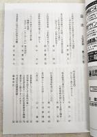 土佐史談　262号　土佐国における馬牧の成立とその過程：沼山村馬牧を支える灰方馬牧について…ほか