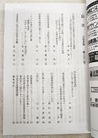 土佐史談　262号　土佐国における馬牧の成立とその過程：沼山村馬牧を支える灰方馬牧について…ほか