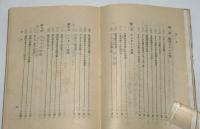 ビルマ民族解放録　【GHQ梵書図書】