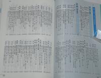 織込版　会社法関係法令全条文　法律・政令・省令3段対照表付　(全訂第2版)