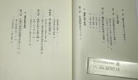 鎌倉仏教展開論