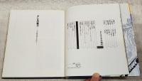 さしえの50年