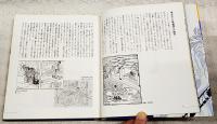 さしえの50年