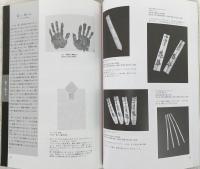病よ去れ : 悪疫と呪術と医術