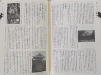 日本神祇由来事典