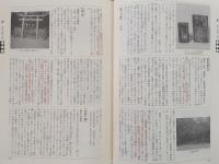 日本神祇由来事典
