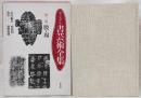 ヴィジュアル書芸術全集