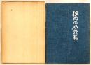 但馬の石燈籠