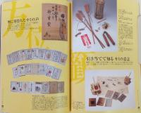 ねがい・うらない・おまじない : 欲望の造形 : 企画展
