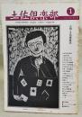 土佐倶楽部　創刊号