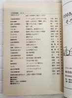土佐倶楽部　6号  人間・文化情報誌