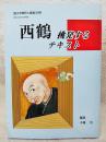 西鶴 : 挑発するテキスト